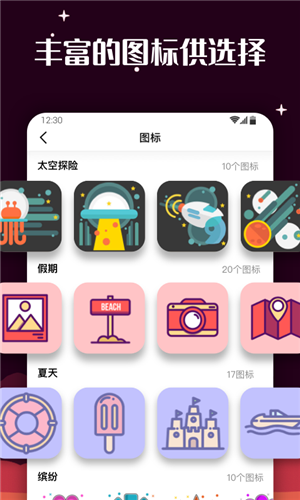 MyICON百变图标中文版