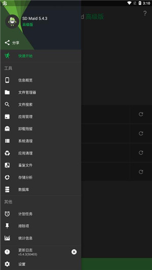 SD Maid高级版解锁手机版