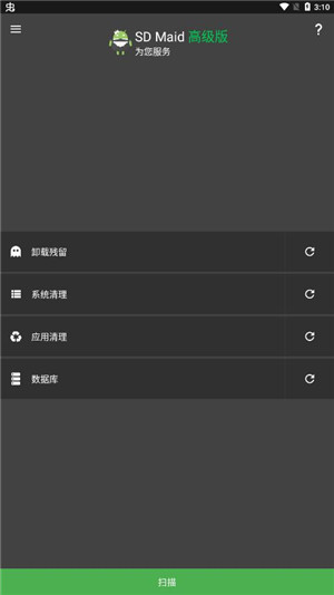 SD Maid高级版解锁手机版