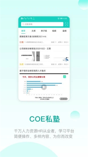 COE私塾手机版