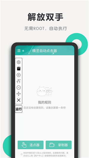 精灵自动点击器安卓版