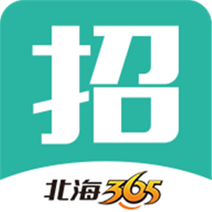 北海365招聘正式版