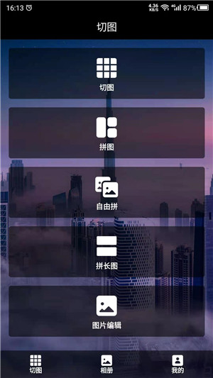 切图吧手机版