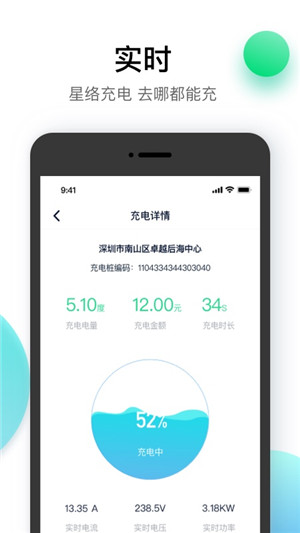 星络充电通安卓版