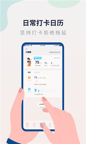体重记录管家正版