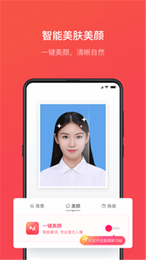 证件照智能随拍正版