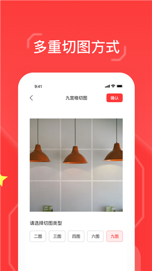 九格切图正式版