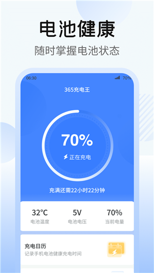 365充电王安卓版