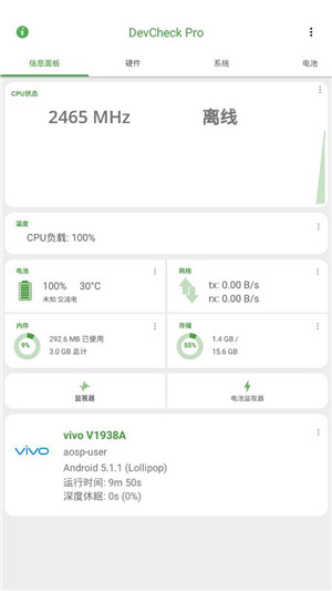 DevCheck手机版