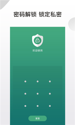 私密应用锁免费版