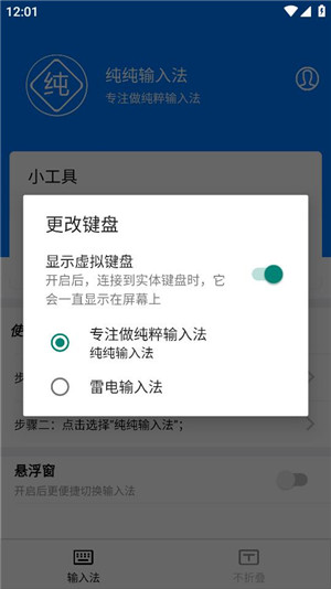 纯纯输入法安卓版