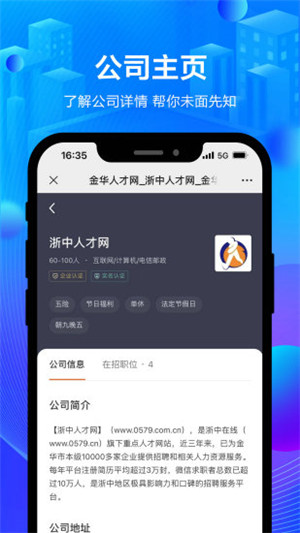 浙中人才网app