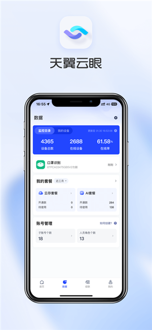 天翼云眼手机版
