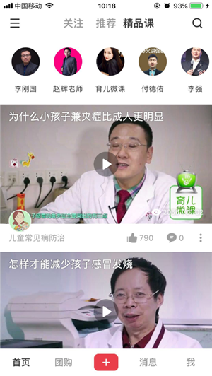 母婴通手机版