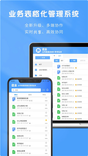 微表app(大象表格)