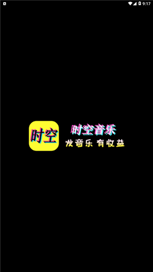 时空音乐手机版