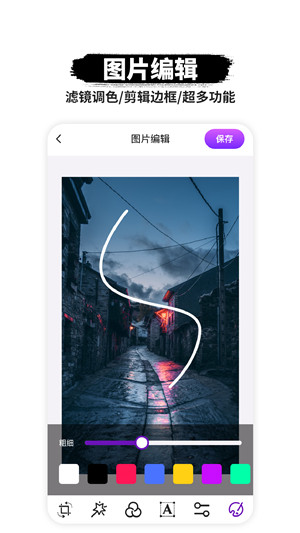 智能P图软件手机版
