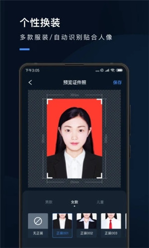 证件照研究院安卓版