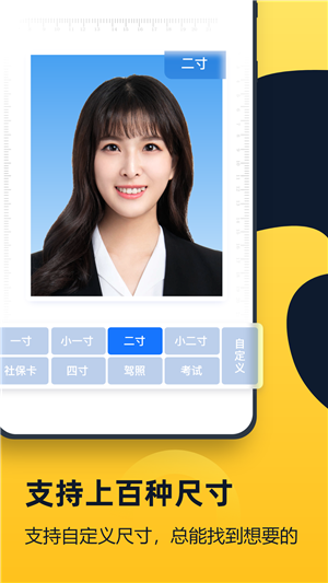 全能一寸证件照手机版