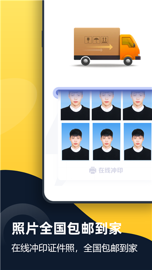 全能一寸证件照手机版