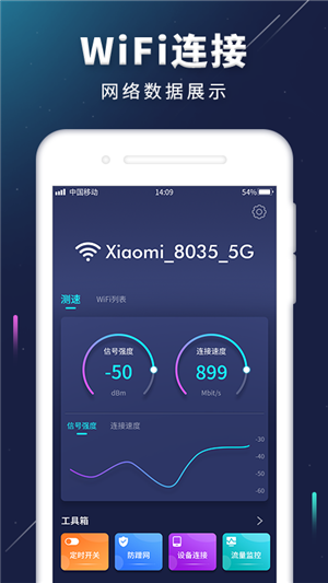 WiFi密码信号增强正版