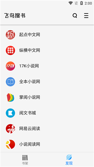 飞鸟搜书手机版