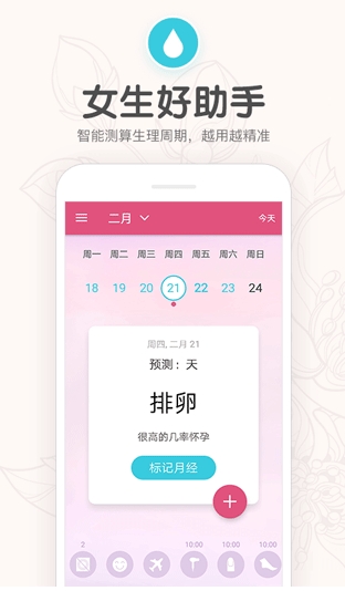 月经期提醒日历客户端