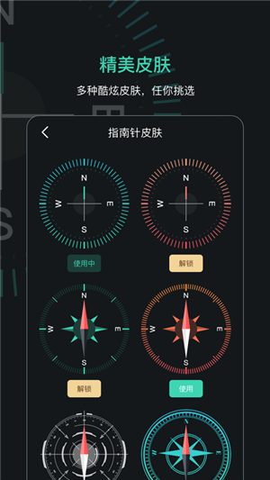指南针导航助手正版