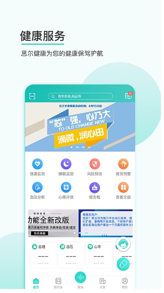 思尔健康客户端