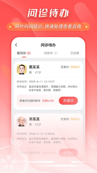 七乐康石榴云医互联网医院客户端