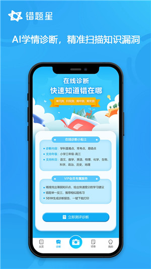 错题星安卓版