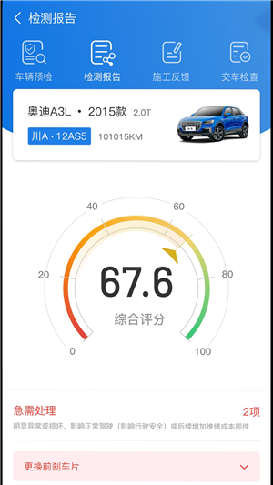 知车智检手机版