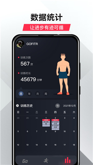 GoFit开练免费版