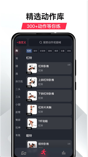 GoFit开练免费版