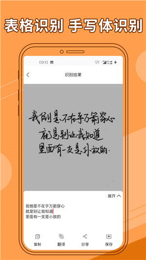 图片文字提取器正版