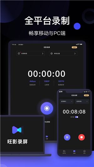 旺影录屏安卓版