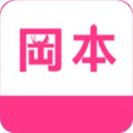 冈本app下载地址清爽版