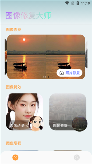 图像修复大师手机版