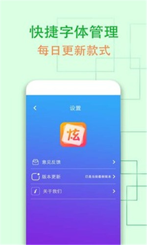 炫字体管家手机版
