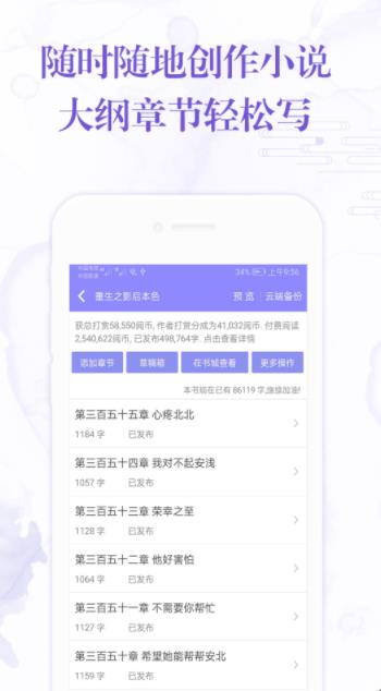 手机写小说免费版