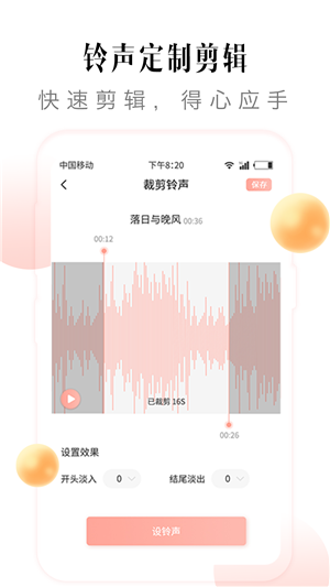 多彩铃声正式版