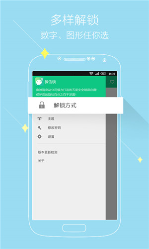 万能微信锁正式版