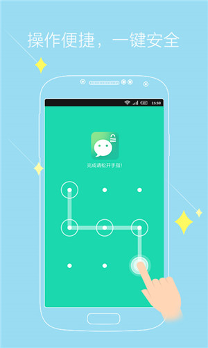 万能微信锁正式版