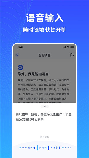 智谱清言安卓版