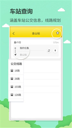 公交巴士查询手机版