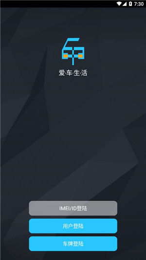 爱车生活2app