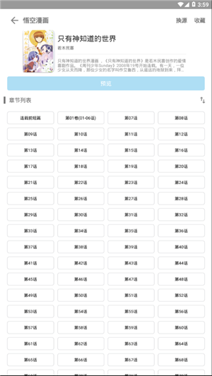 悟空漫画正式版