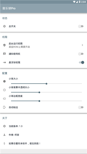 音乐球安卓版