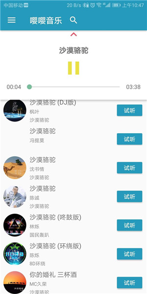 嘤嘤音乐免费版