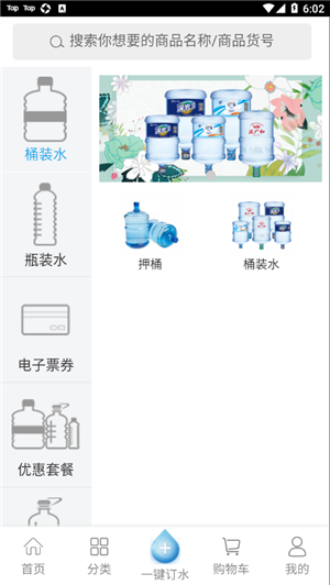 正广和水铺安卓版